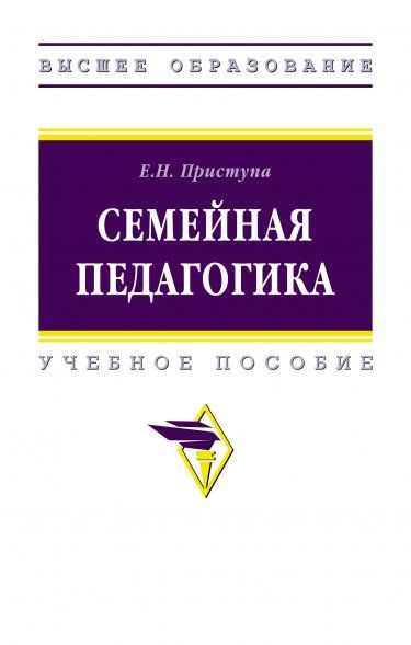 СЕМЕЙНАЯ ПЕДАГОГИКА, ИЗД.1