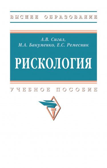 РИСКОЛОГИЯ, ИЗД.1