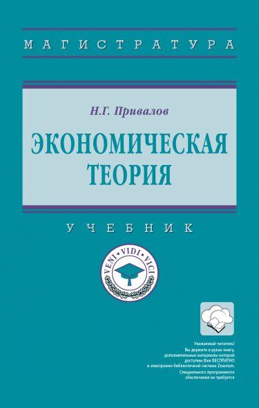 ЭКОНОМИЧЕСКАЯ ТЕОРИЯ, ИЗД.1