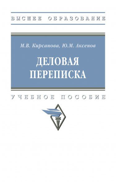 ДЕЛОВАЯ ПЕРЕПИСКА, ИЗД.4