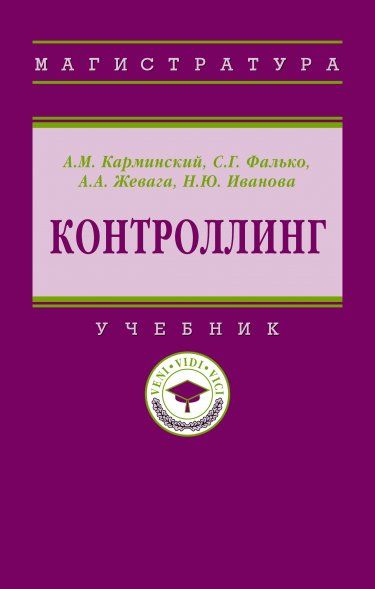 КОНТРОЛЛИНГ, ИЗД.4
