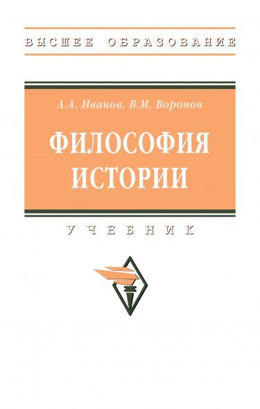 ФИЛОСОФИЯ ИСТОРИИ, ИЗД.1