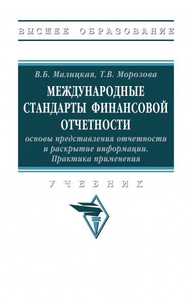 МЕЖДУНАРОДНЫЕ СТАНДАРТЫ ФИНАНСОВОЙ ОТЧЕТНОСТИ, ИЗД.1