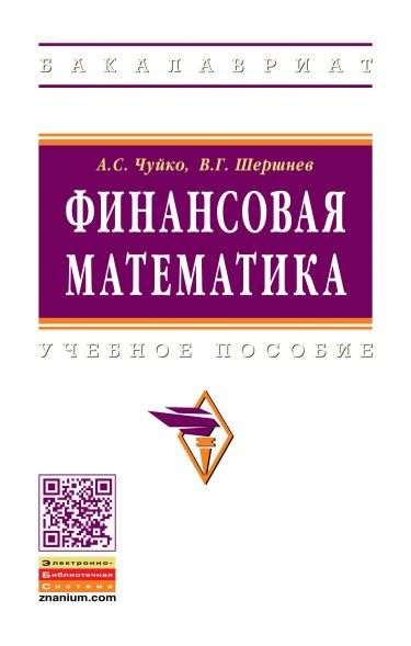 ФИНАНСОВАЯ МАТЕМАТИКА, ИЗД.1