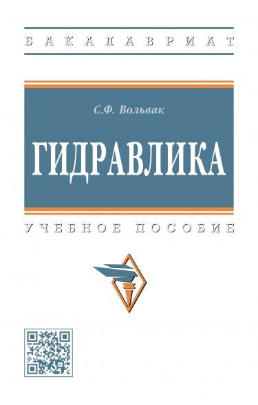 ГИДРАВЛИКА, ИЗД.1
