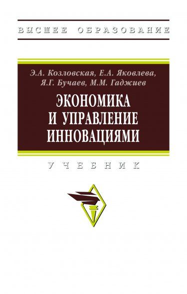 ЭКОНОМИКА И УПРАВЛЕНИЕ ИННОВАЦИЯМИ, ИЗД.3