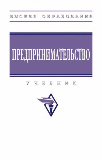 ПРЕДПРИНИМАТЕЛЬСТВО, ИЗД.1