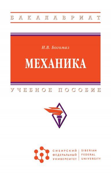 МЕХАНИКА, ИЗД.1