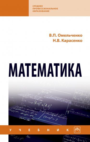 МАТЕМАТИКА, ИЗД.1