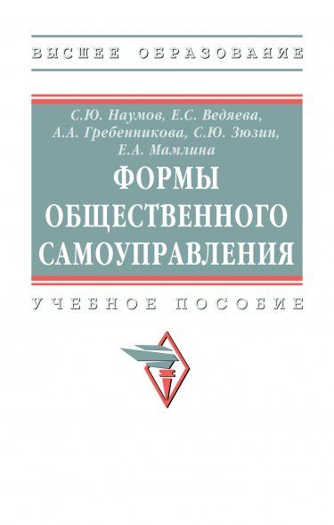 ФОРМЫ ОБЩЕСТВЕННОГО САМОУПРАВЛЕНИЯ, ИЗД.1