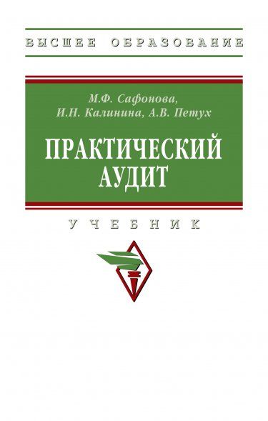 ПРАКТИЧЕСКИЙ АУДИТ, ИЗД.1