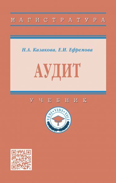 АУДИТ, ИЗД.2