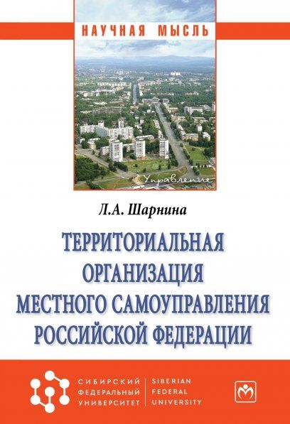 ТЕРРИТОРИАЛЬНАЯ ОРГАНИЗАЦИЯ МЕСТНОГО САМОУПРАВЛЕНИЯ РОССИЙСКОЙ ФЕДЕРАЦИИ, ИЗД.1