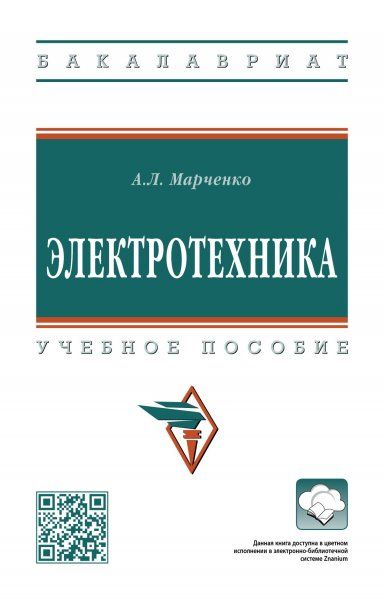 ЭЛЕКТРОТЕХНИКА, ИЗД.1