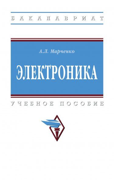 ЭЛЕКТРОНИКА, ИЗД.1