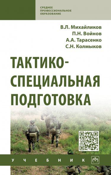 ТАКТИКО-СПЕЦИАЛЬНАЯ ПОДГОТОВКА, ИЗД.1