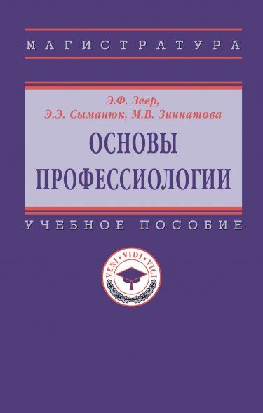 ОСНОВЫ ПРОФЕССИОЛОГИИ, ИЗД.2