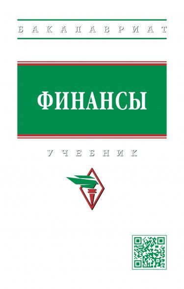 ФИНАНСЫ, ИЗД.1