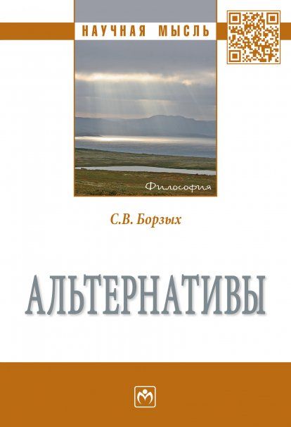 АЛЬТЕРНАТИВЫ, ИЗД.1