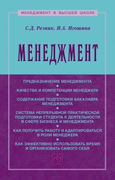 МЕНЕДЖМЕНТ, ИЗД.4