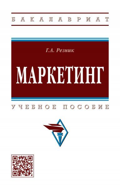 МАРКЕТИНГ, ИЗД.4