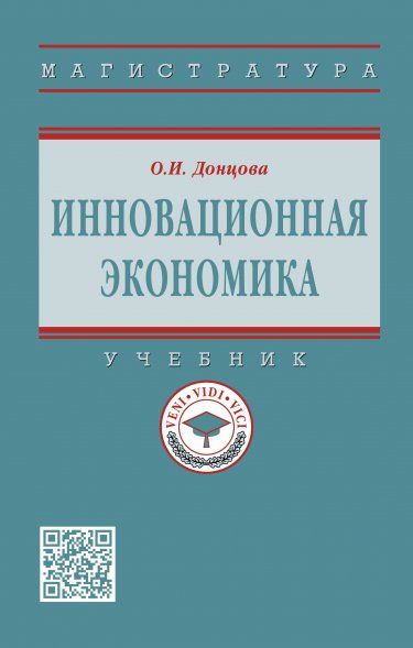 ИННОВАЦИОННАЯ ЭКОНОМИКА, ИЗД.1