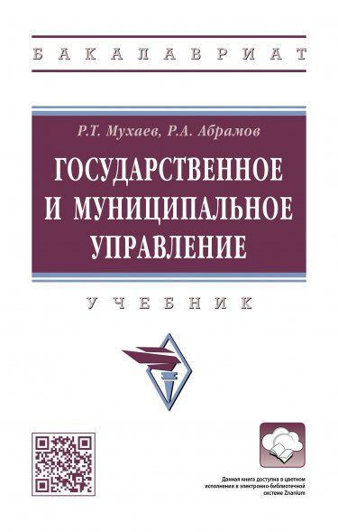 ГОСУДАРСТВЕННОЕ И МУНИЦИПАЛЬНОЕ УПРАВЛЕНИЕ, ИЗД.1