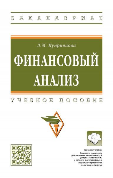 ФИНАНСОВЫЙ АНАЛИЗ, ИЗД.1