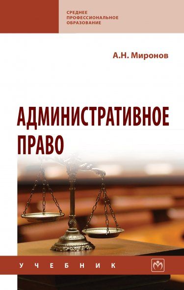 АДМИНИСТРАТИВНОЕ ПРАВО, ИЗД.4
