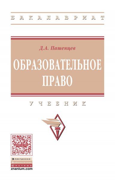 ОБРАЗОВАТЕЛЬНОЕ ПРАВО, ИЗД.1
