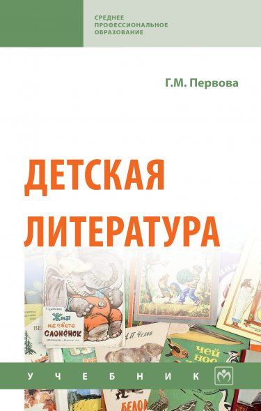 ДЕТСКАЯ ЛИТЕРАТУРА, ИЗД.1