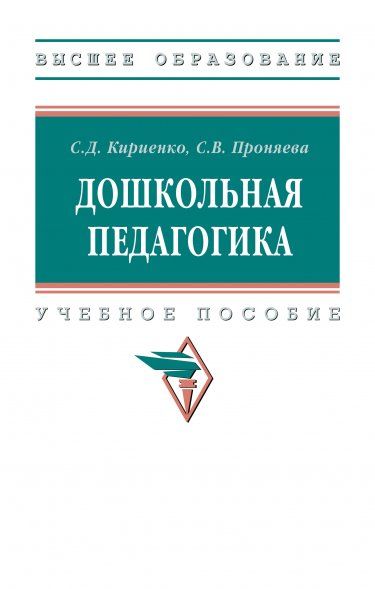 ДОШКОЛЬНАЯ ПЕДАГОГИКА, ИЗД.1