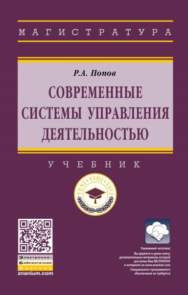 СОВРЕМЕННЫЕ СИСТЕМЫ УПРАВЛЕНИЯ ДЕЯТЕЛЬНОСТЬЮ, ИЗД.1