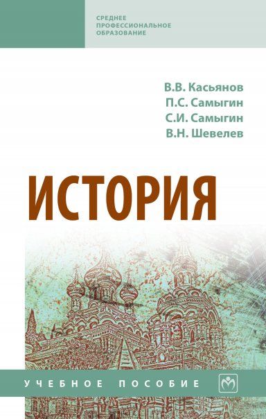 ИСТОРИЯ, ИЗД.2