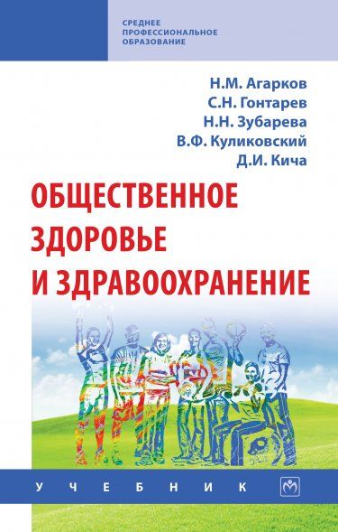 ОБЩЕСТВЕННОЕ ЗДОРОВЬЕ И ЗДРАВООХРАНЕНИЕ, ИЗД.1