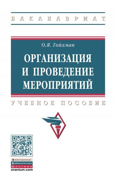 ОРГАНИЗАЦИЯ И ПРОВЕДЕНИЕ МЕРОПРИЯТИЙ, ИЗД.3