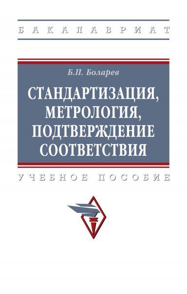 СТАНДАРТИЗАЦИЯ, МЕТРОЛОГИЯ, ПОДТВЕРЖДЕНИЕ СООТВЕТСТВИЯ, ИЗД.3