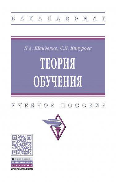 ТЕОРИЯ ОБУЧЕНИЯ, ИЗД.1
