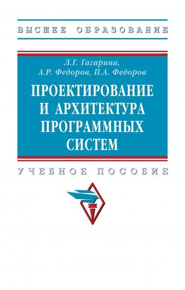 ПРОЕКТИРОВАНИЕ И АРХИТЕКТУРА ПРОГРАММНЫХ СИСТЕМ, ИЗД.2