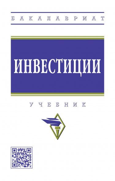 ИНВЕСТИЦИИ, ИЗД.1