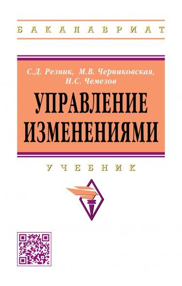 УПРАВЛЕНИЕ ИЗМЕНЕНИЯМИ, ИЗД.4
