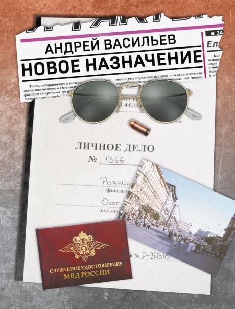Новое назначение
