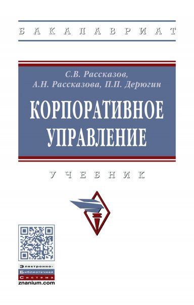 КОРПОРАТИВНОЕ УПРАВЛЕНИЕ, ИЗД.1