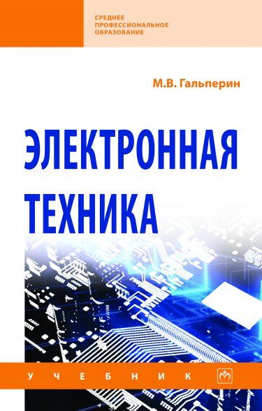 ЭЛЕКТРОННАЯ ТЕХНИКА, ИЗД.2