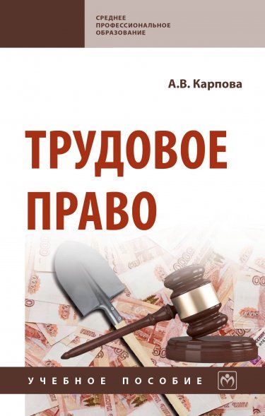 ТРУДОВОЕ ПРАВО, ИЗД.1