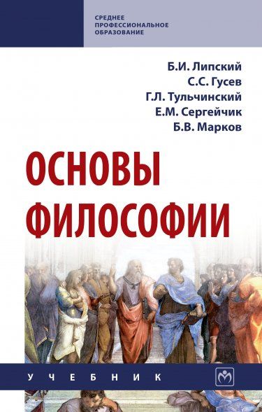 ОСНОВЫ ФИЛОСОФИИ, ИЗД.1