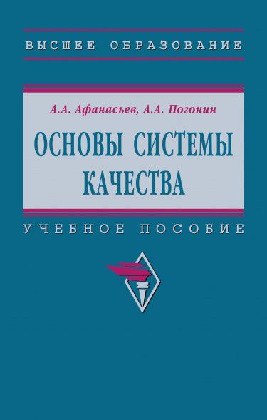 ОСНОВЫ СИСТЕМЫ КАЧЕСТВА, ИЗД.1