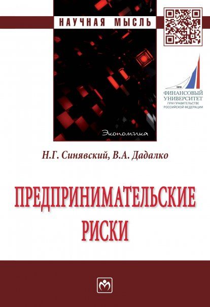 ПРЕДПРИНИМАТЕЛЬСКИЕ РИСКИ, ИЗД.1