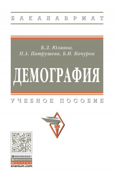 ДЕМОГРАФИЯ, ИЗД.1