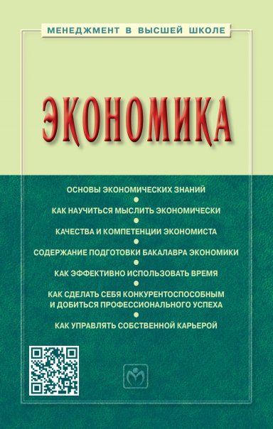 ВВЕДЕНИЕ В ЭКОНОМИКУ, ИЗД.3